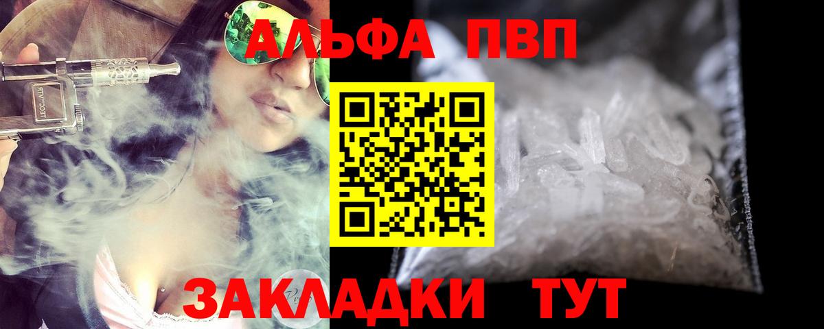 Альфа ПВП Соль  APVP мука  A-PVP Соль  Вход с VPN  Краснодар 