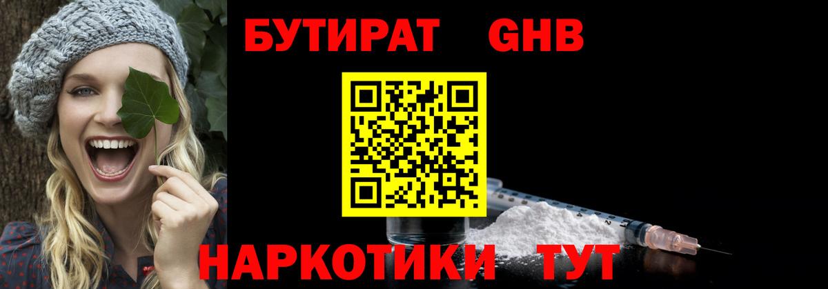 Краснодар  БУТИРАТ BDO  Вход с VPN 