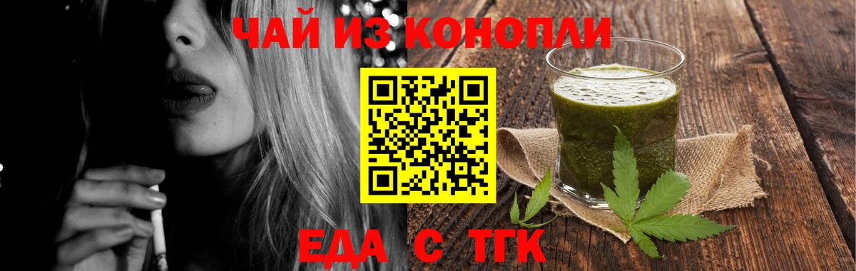 Краснодар  Cannafood конопля  Вход с VPN 