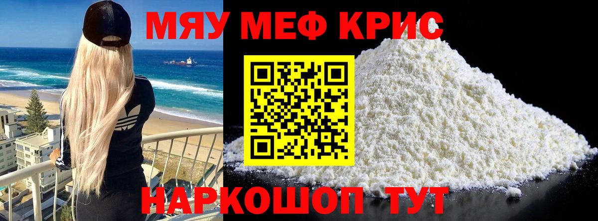 МЯУ-МЯУ  купить   Вход с VPN  МЕФ 4 MMC  Краснодар  МЯУ-МЯУ мяу мяу 