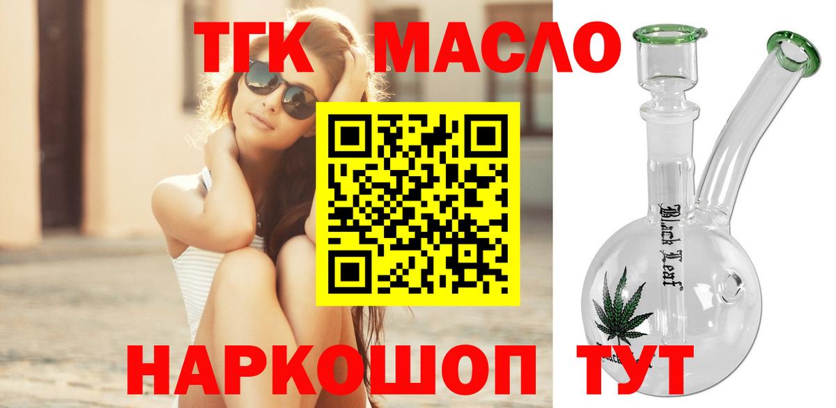 Краснодар  ТГК концентрат  Дистиллят ТГК THC oil  Вход с VPN 